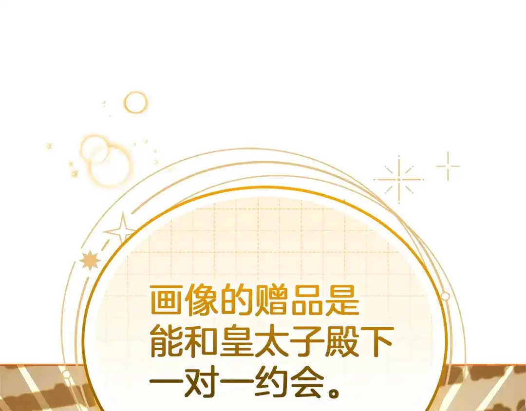 《一气之下要当女主》第14话 画像的赠品 第70页