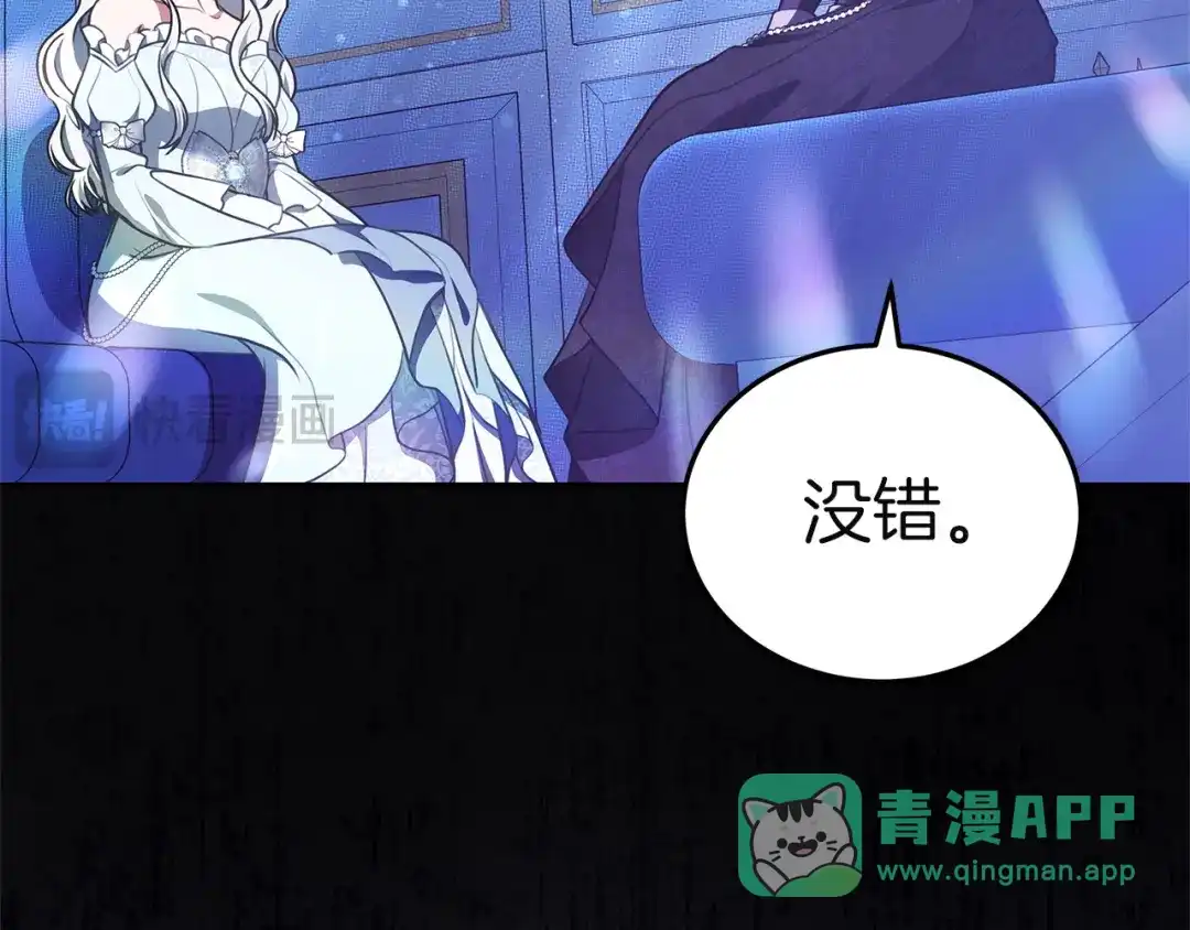 《一气之下要当女主》第14话 画像的赠品 第196页