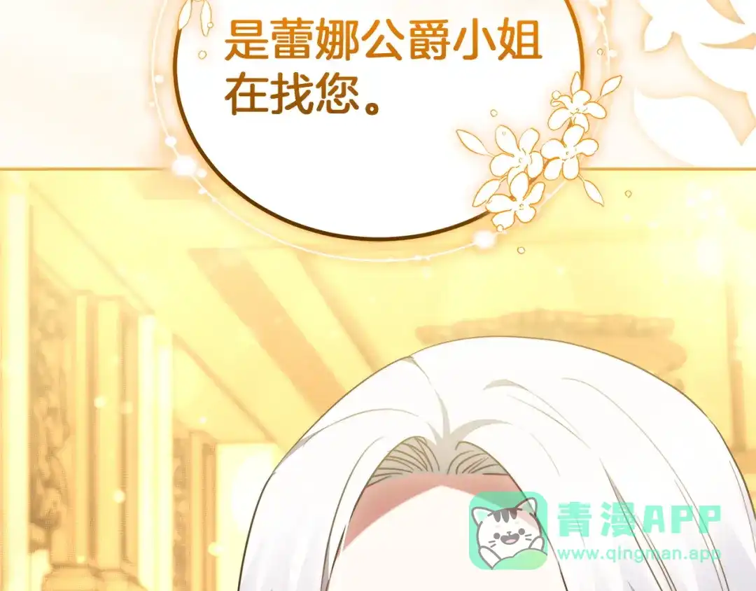 《一气之下要当女主》第14话 画像的赠品 第121页