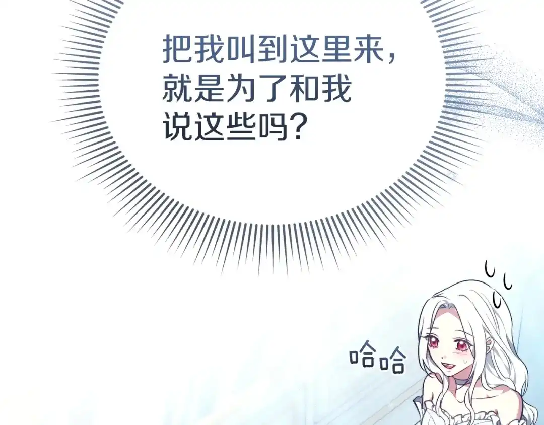 《一气之下要当女主》第14话 画像的赠品 第162页