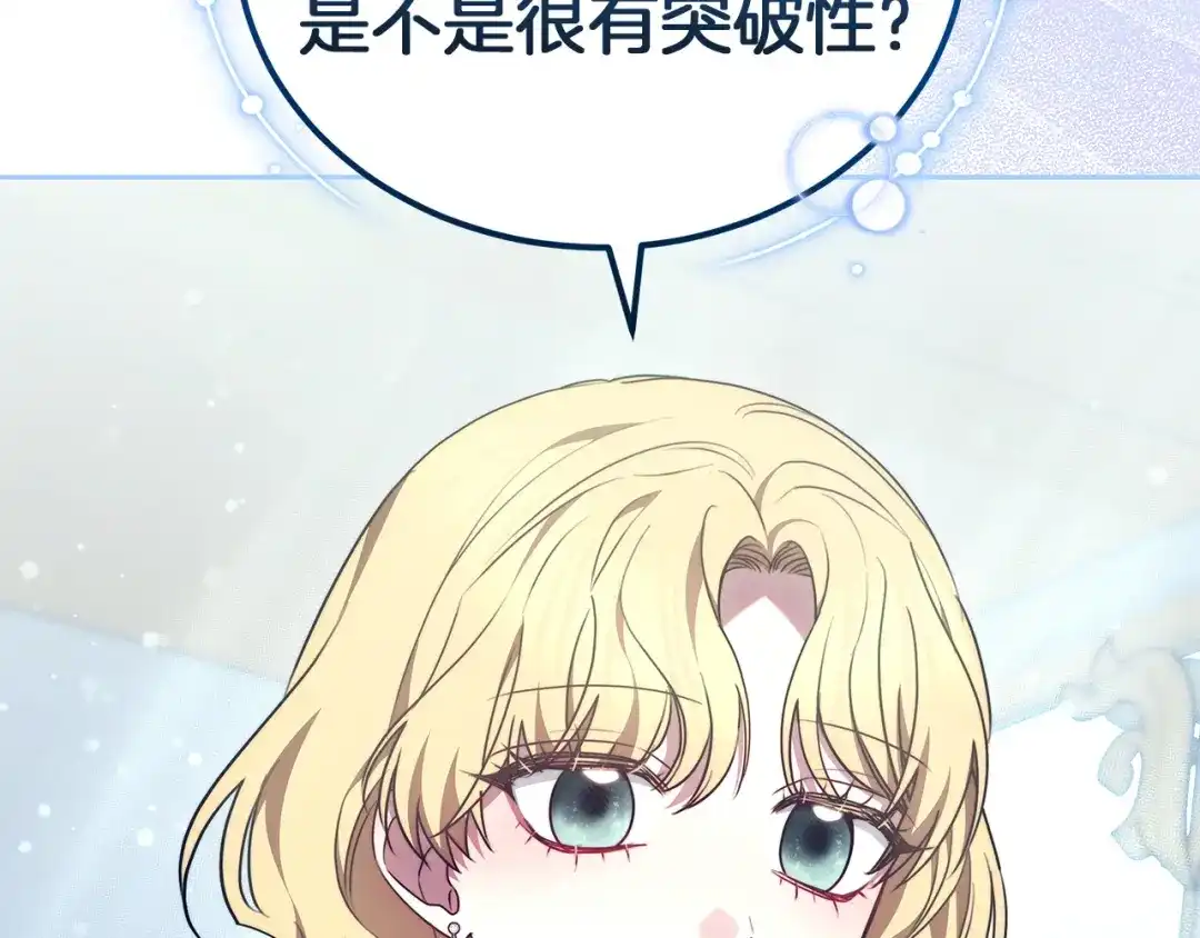 《一气之下要当女主》第14话 画像的赠品 第145页