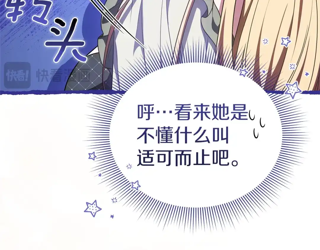 《一气之下要当女主》第14话 画像的赠品 第33页