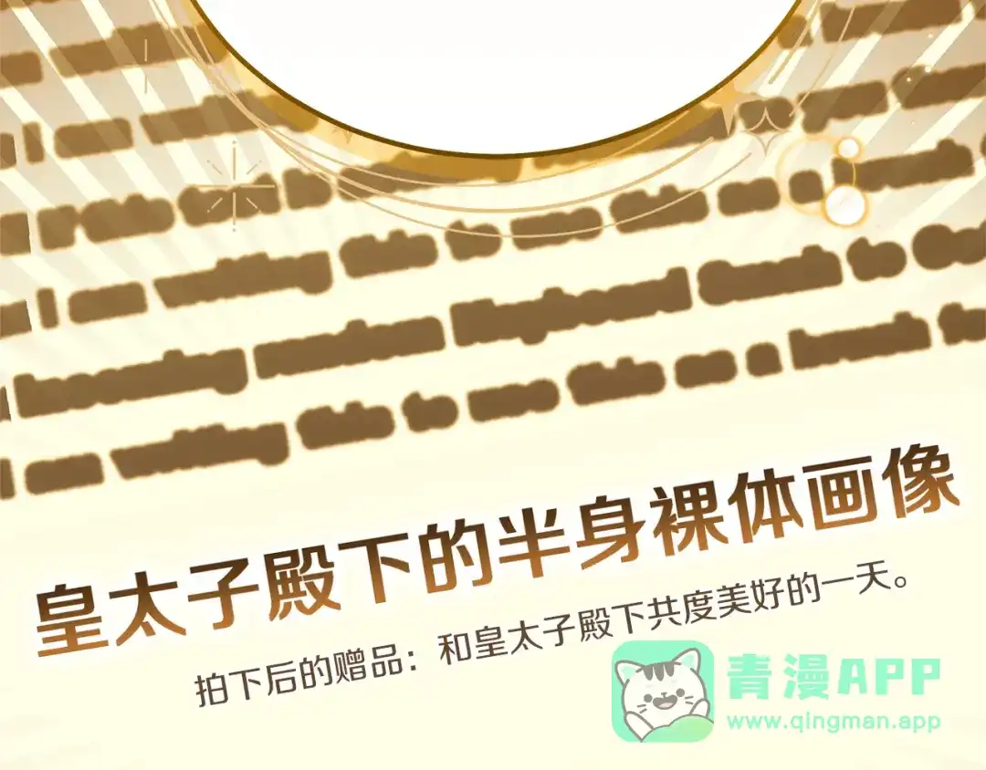 《一气之下要当女主》第14话 画像的赠品 第71页