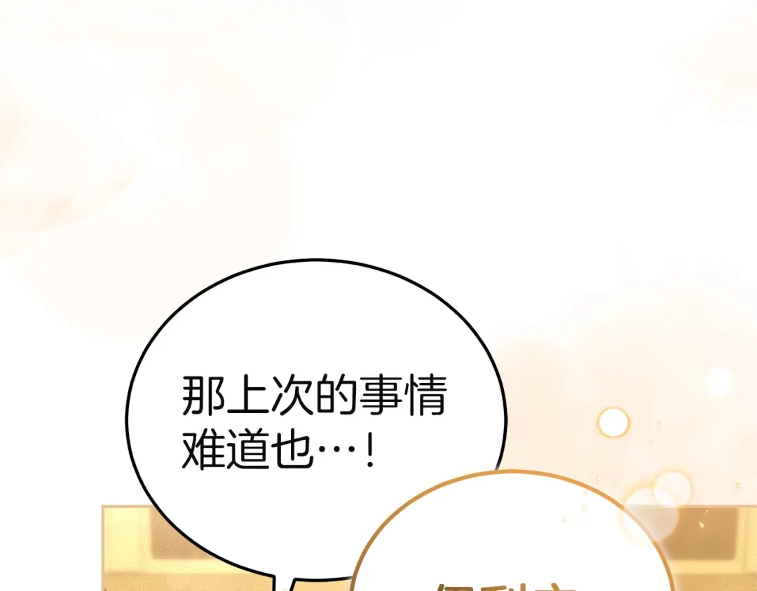 《一气之下要当女主》第14话 画像的赠品 第34页