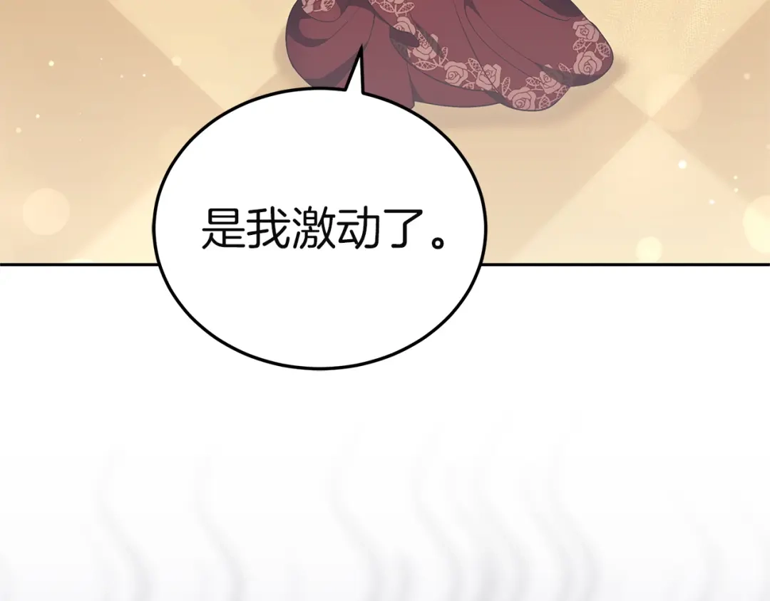 《一气之下要当女主》第14话 画像的赠品 第44页