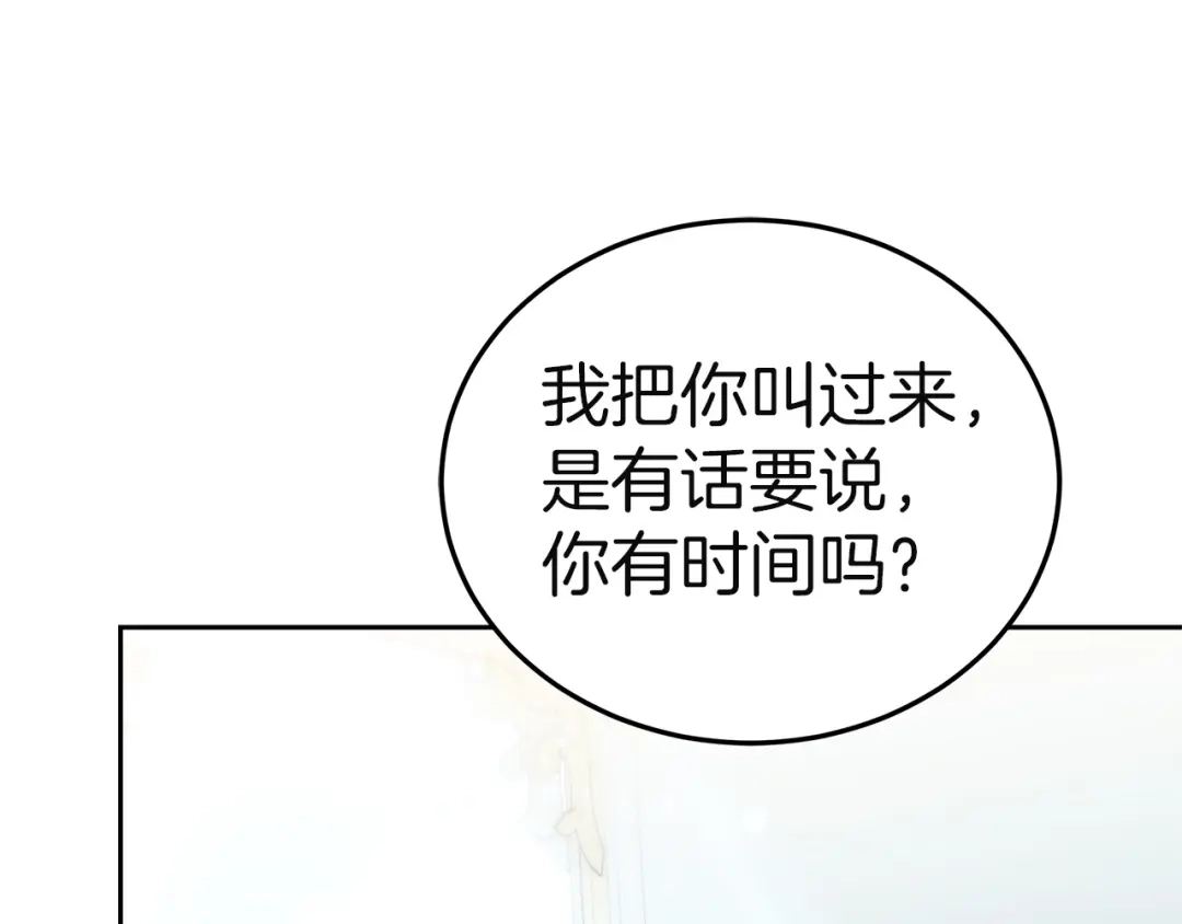 《一气之下要当女主》第14话 画像的赠品 第139页