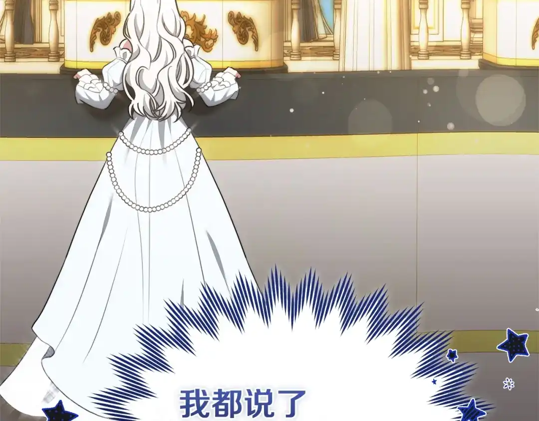 《一气之下要当女主》第14话 画像的赠品 第242页