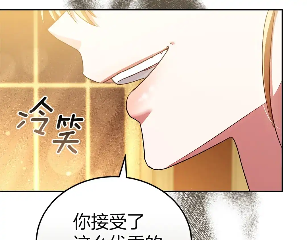 《一气之下要当女主》第14话 画像的赠品 第15页