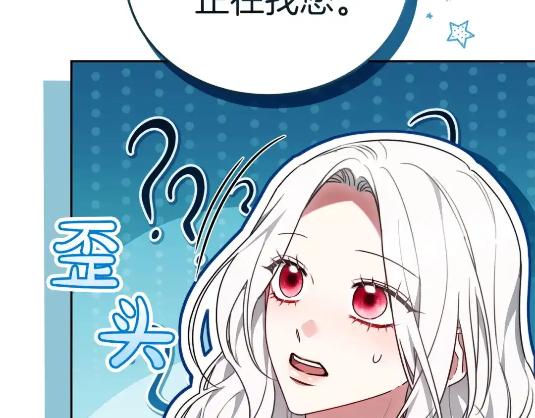 《一气之下要当女主》第14话 画像的赠品 第115页