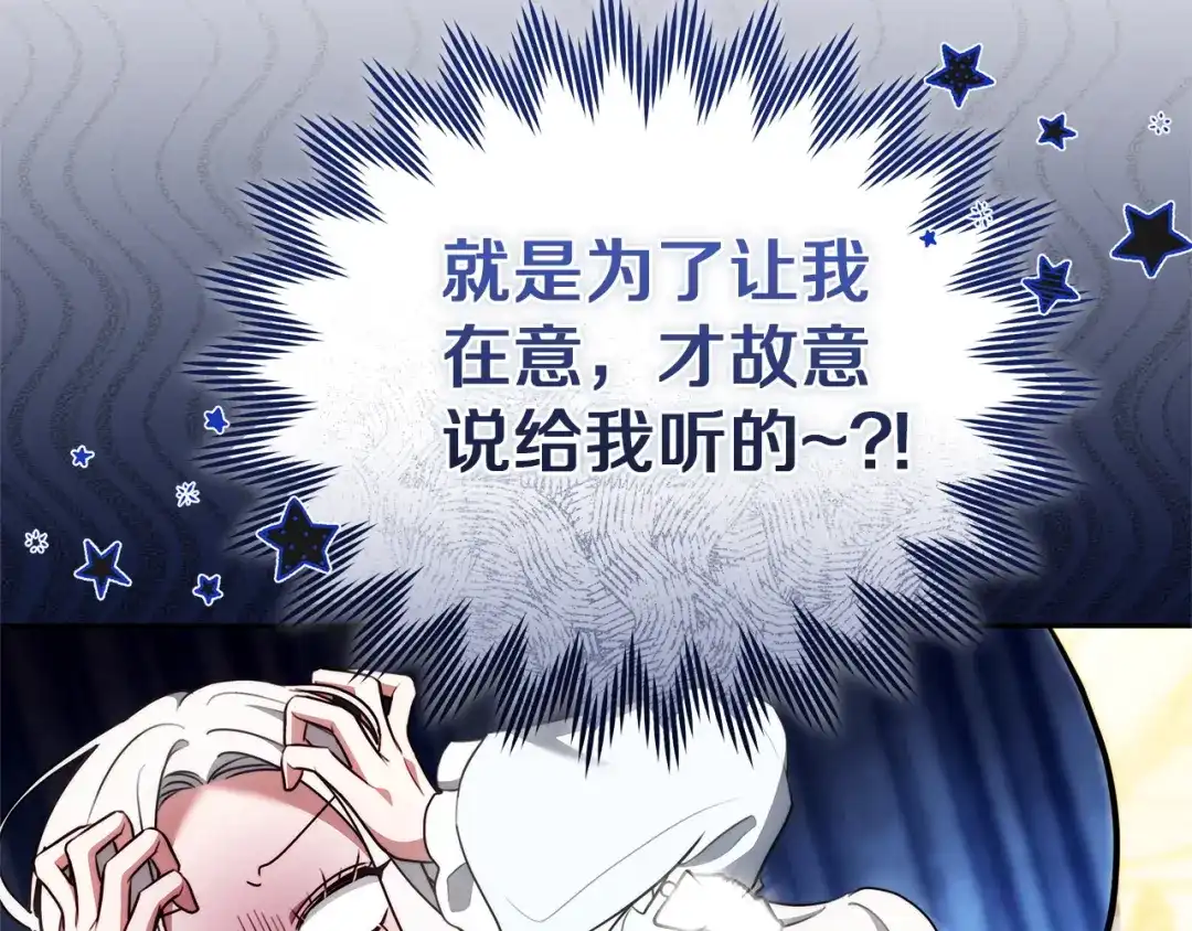 《一气之下要当女主》第14话 画像的赠品 第240页