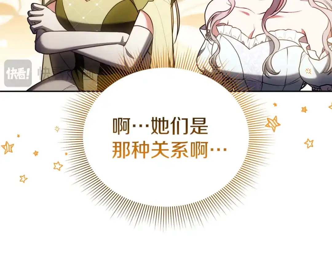 《一气之下要当女主》第15话 西侧湖畔的相遇 第62页