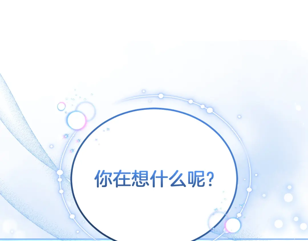 《一气之下要当女主》第15话 西侧湖畔的相遇 第184页