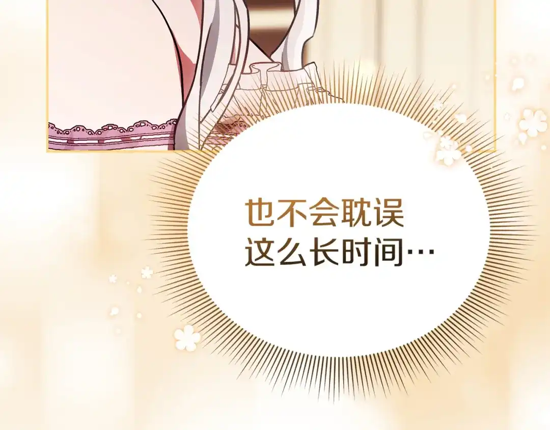《一气之下要当女主》第15话 西侧湖畔的相遇 第227页