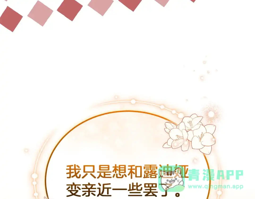 《一气之下要当女主》第15话 西侧湖畔的相遇 第81页