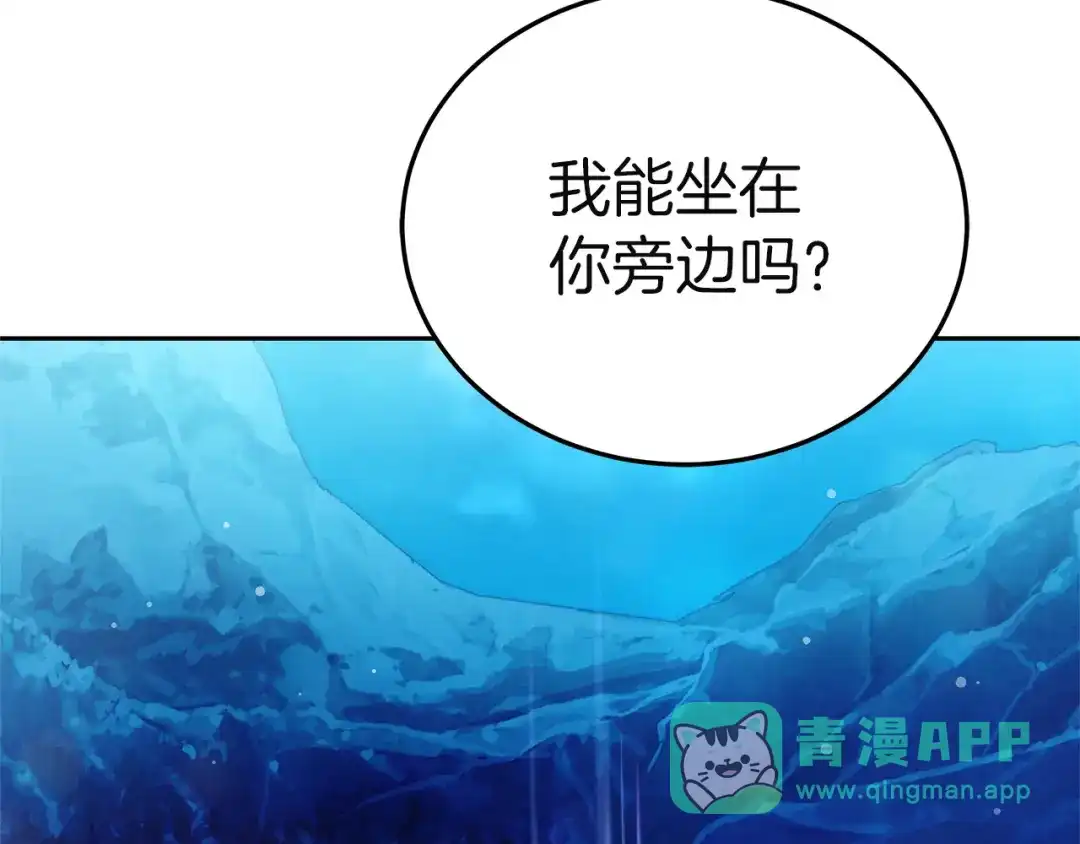 《一气之下要当女主》第15话 西侧湖畔的相遇 第161页