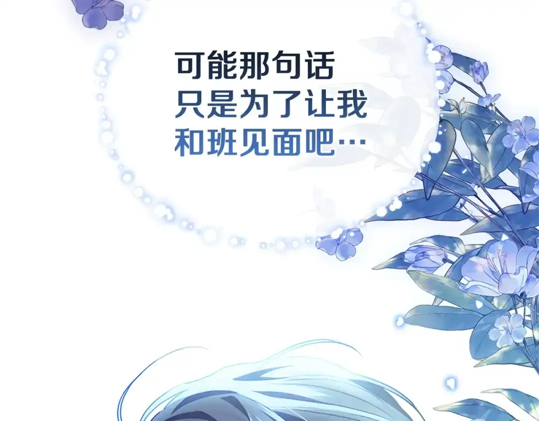 《一气之下要当女主》第15话 西侧湖畔的相遇 第170页
