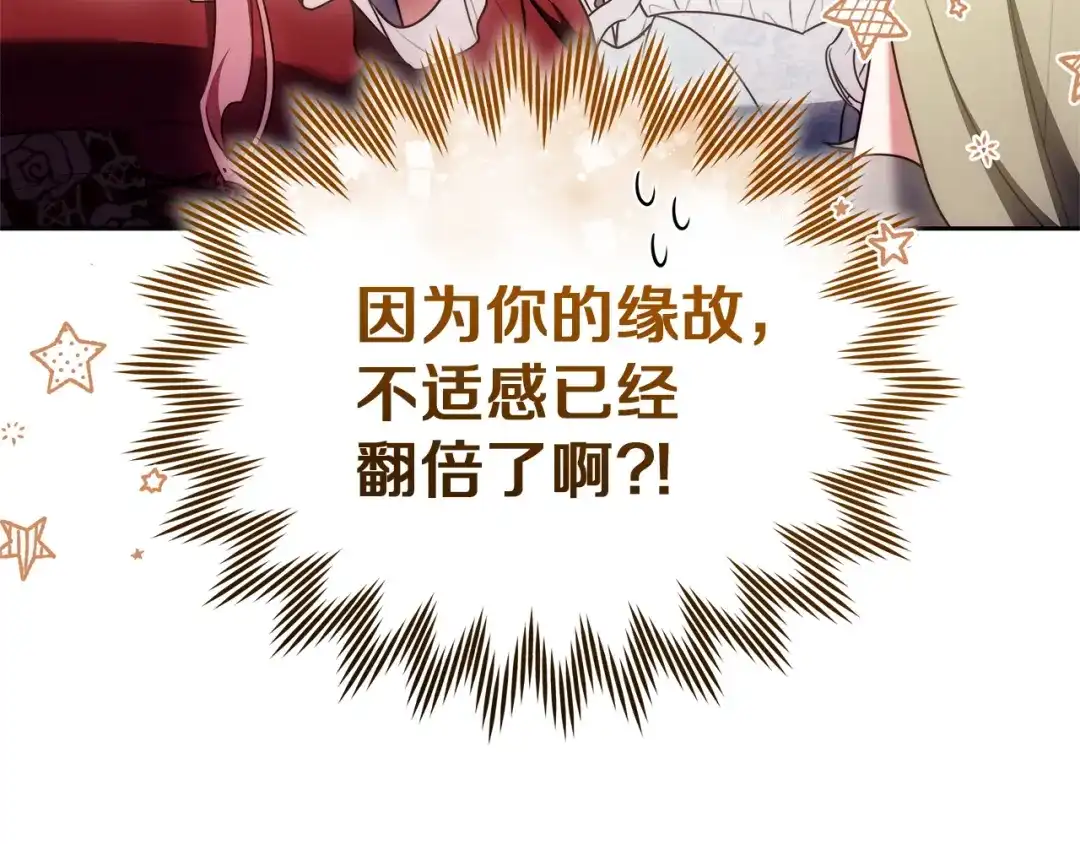 《一气之下要当女主》第15话 西侧湖畔的相遇 第87页