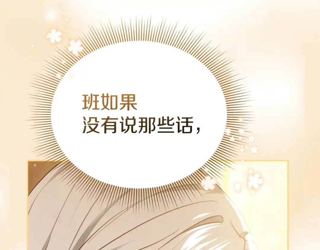 《一气之下要当女主》第15话 西侧湖畔的相遇 第225页