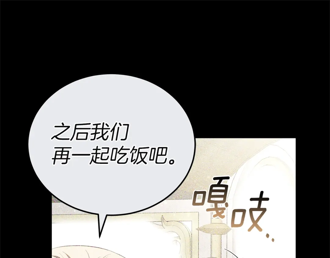 《一气之下要当女主》第15话 西侧湖畔的相遇 第118页