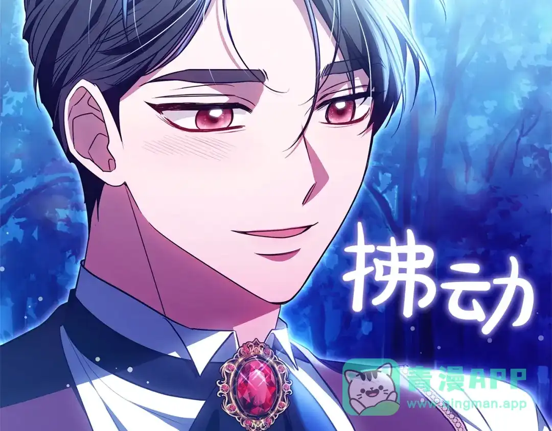 《一气之下要当女主》第15话 西侧湖畔的相遇 第156页