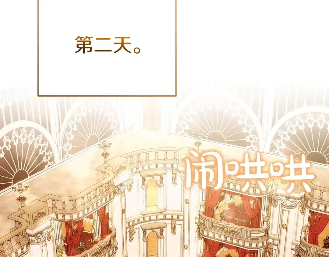 《一气之下要当女主》第15话 西侧湖畔的相遇 第207页