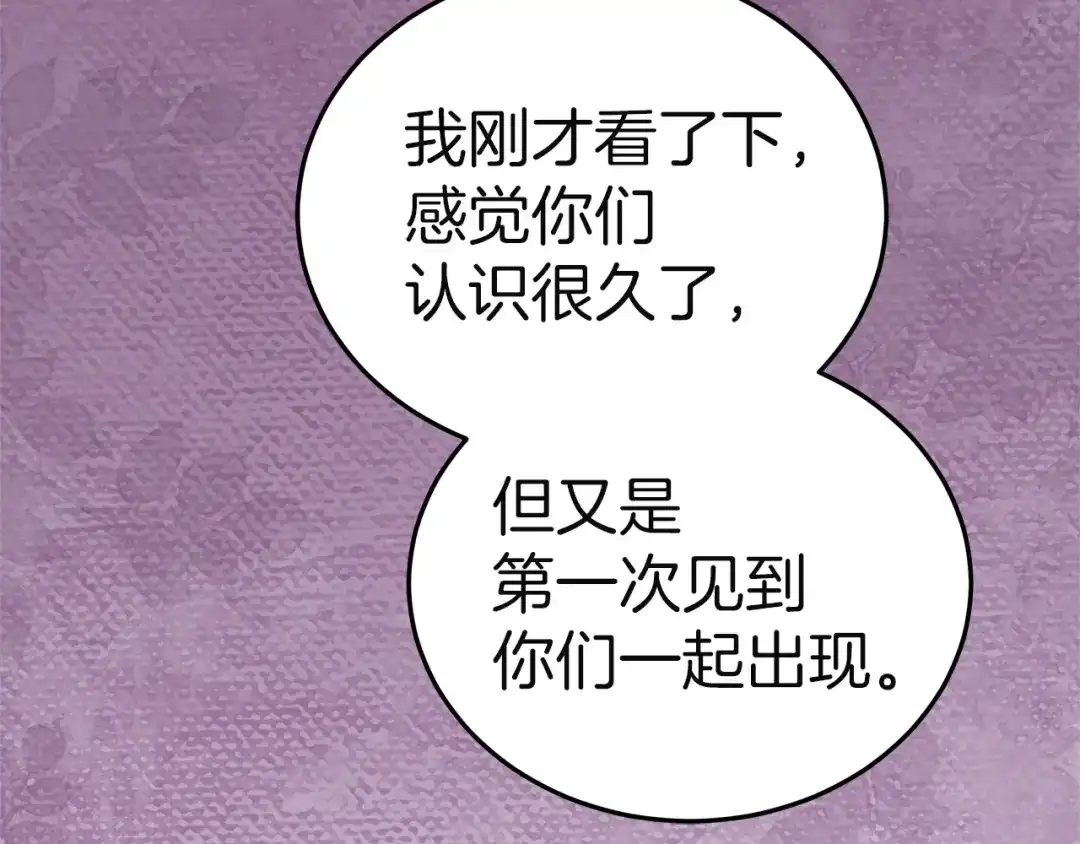 《一气之下要当女主》第15话 西侧湖畔的相遇 第54页