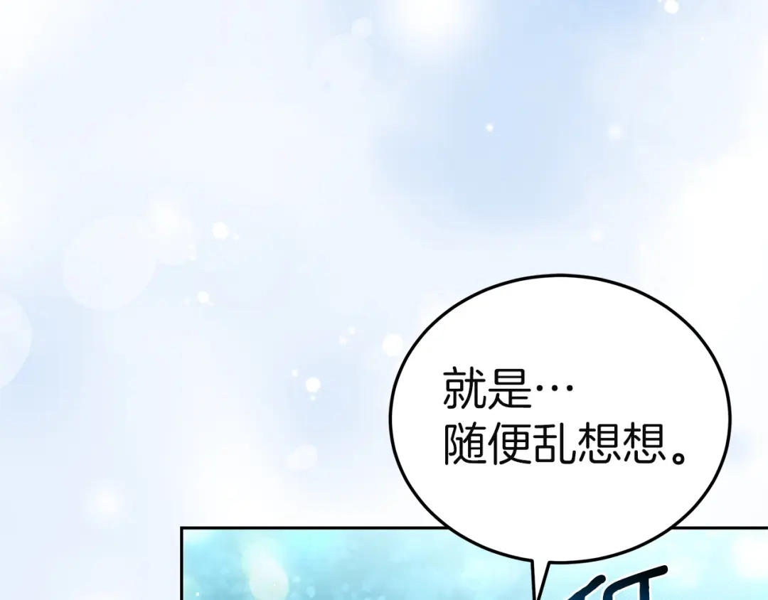 《一气之下要当女主》第15话 西侧湖畔的相遇 第187页