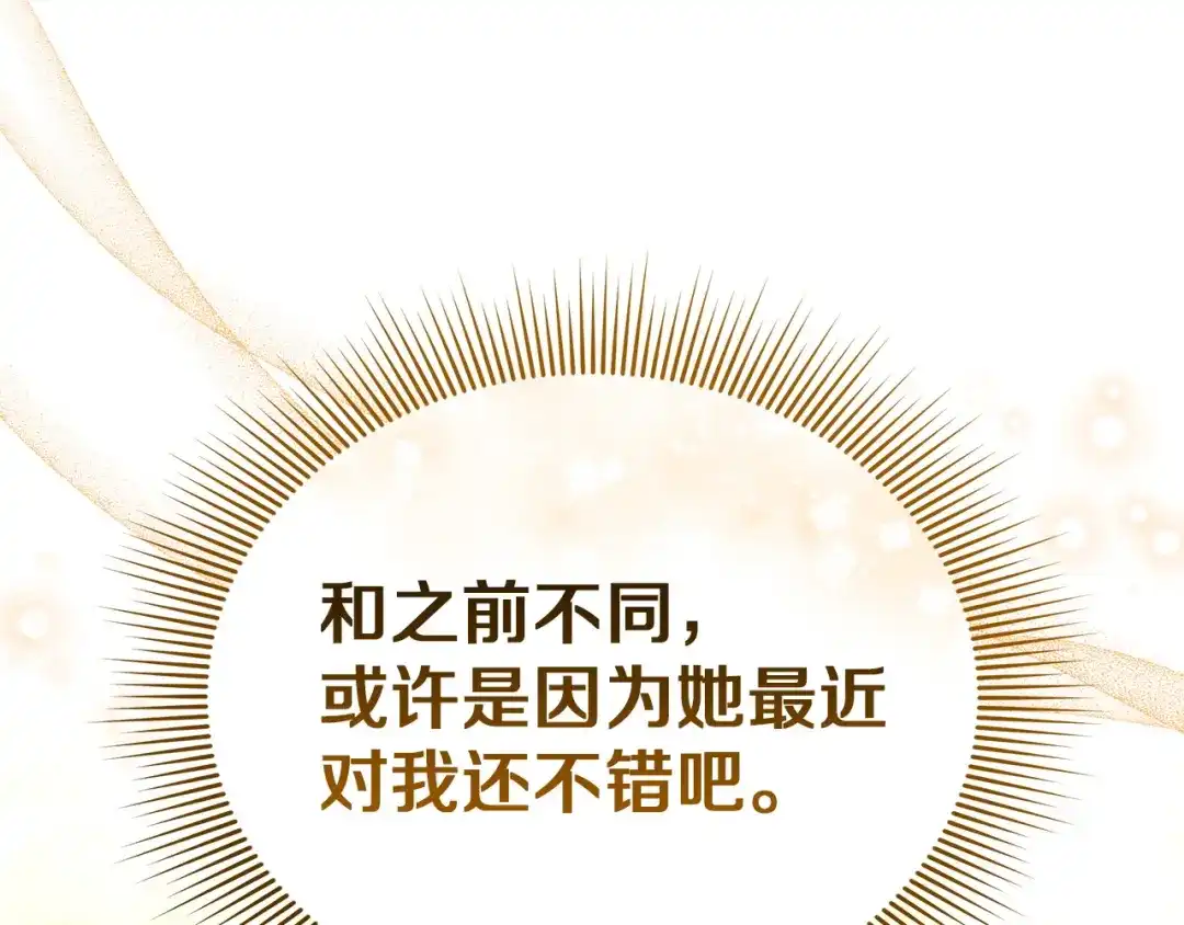 《一气之下要当女主》第15话 西侧湖畔的相遇 第4页