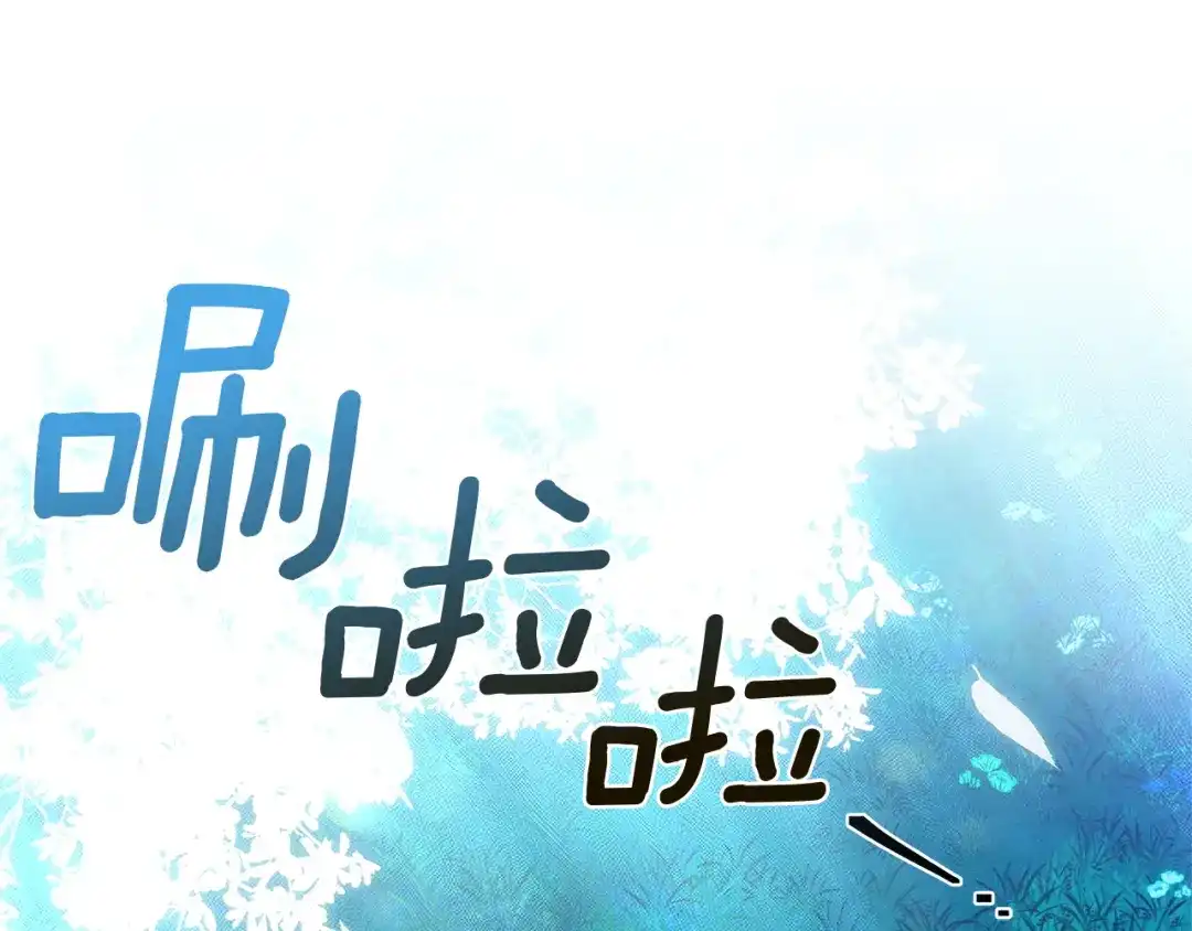 《一气之下要当女主》第15话 西侧湖畔的相遇 第125页