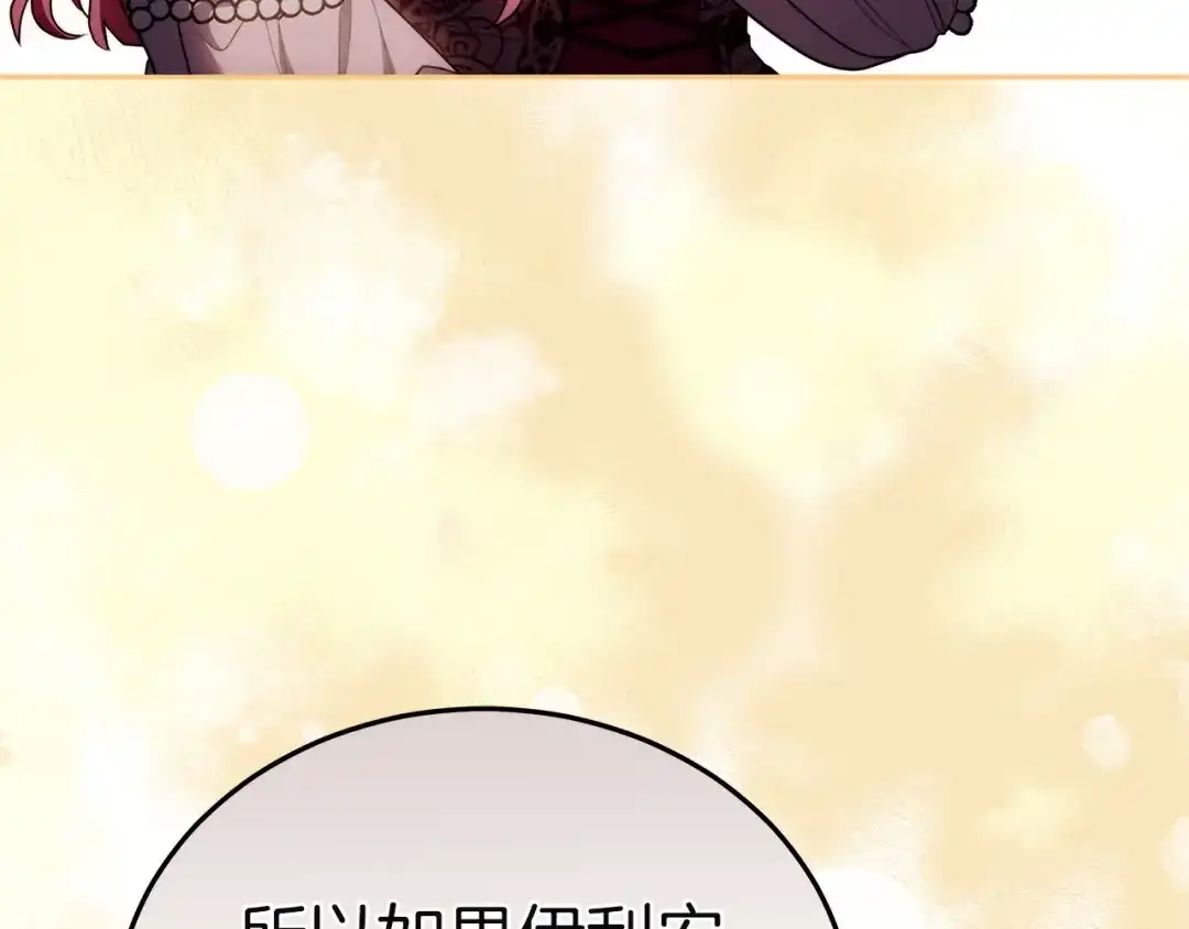 《一气之下要当女主》第15话 西侧湖畔的相遇 第84页