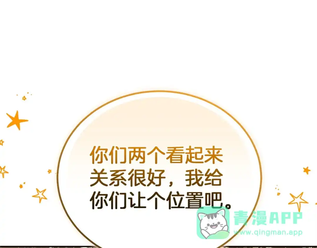 《一气之下要当女主》第15话 西侧湖畔的相遇 第106页