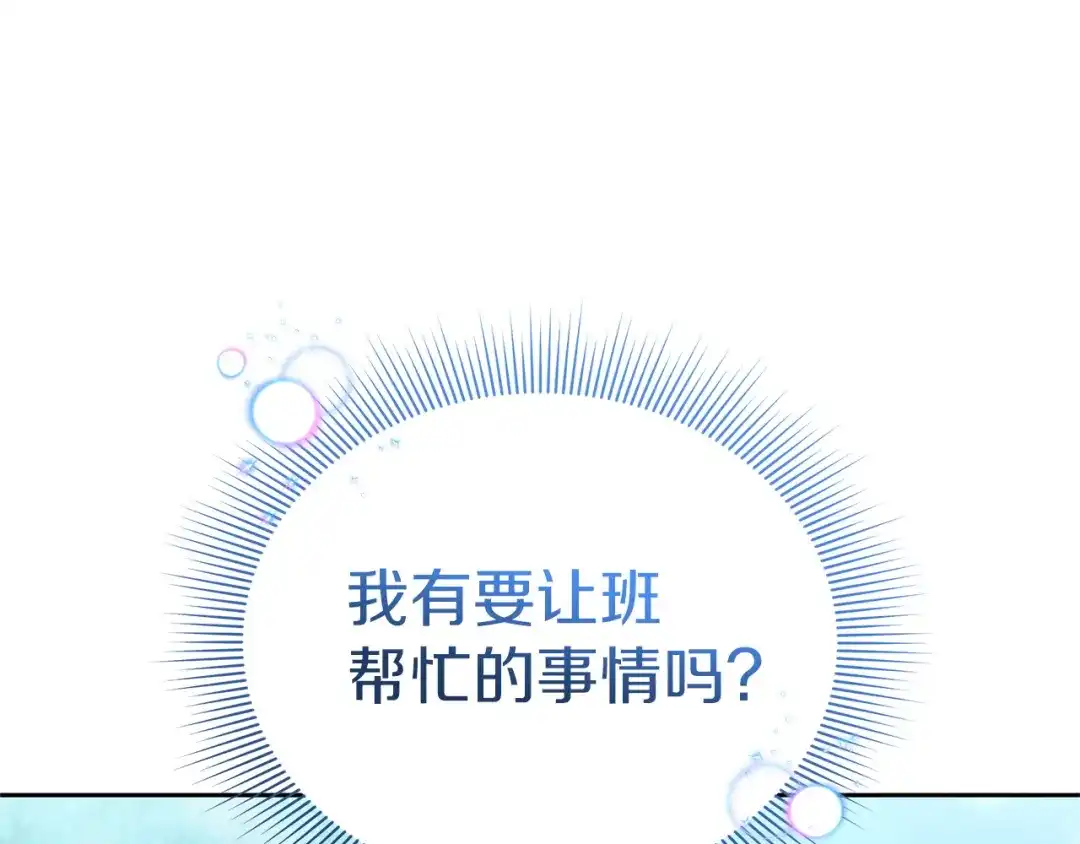 《一气之下要当女主》第15话 西侧湖畔的相遇 第167页
