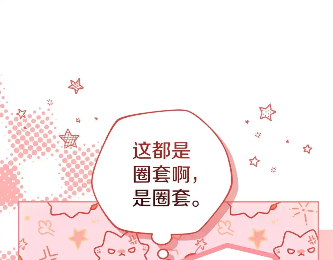 《一气之下要当女主》第15话 西侧湖畔的相遇 第34页