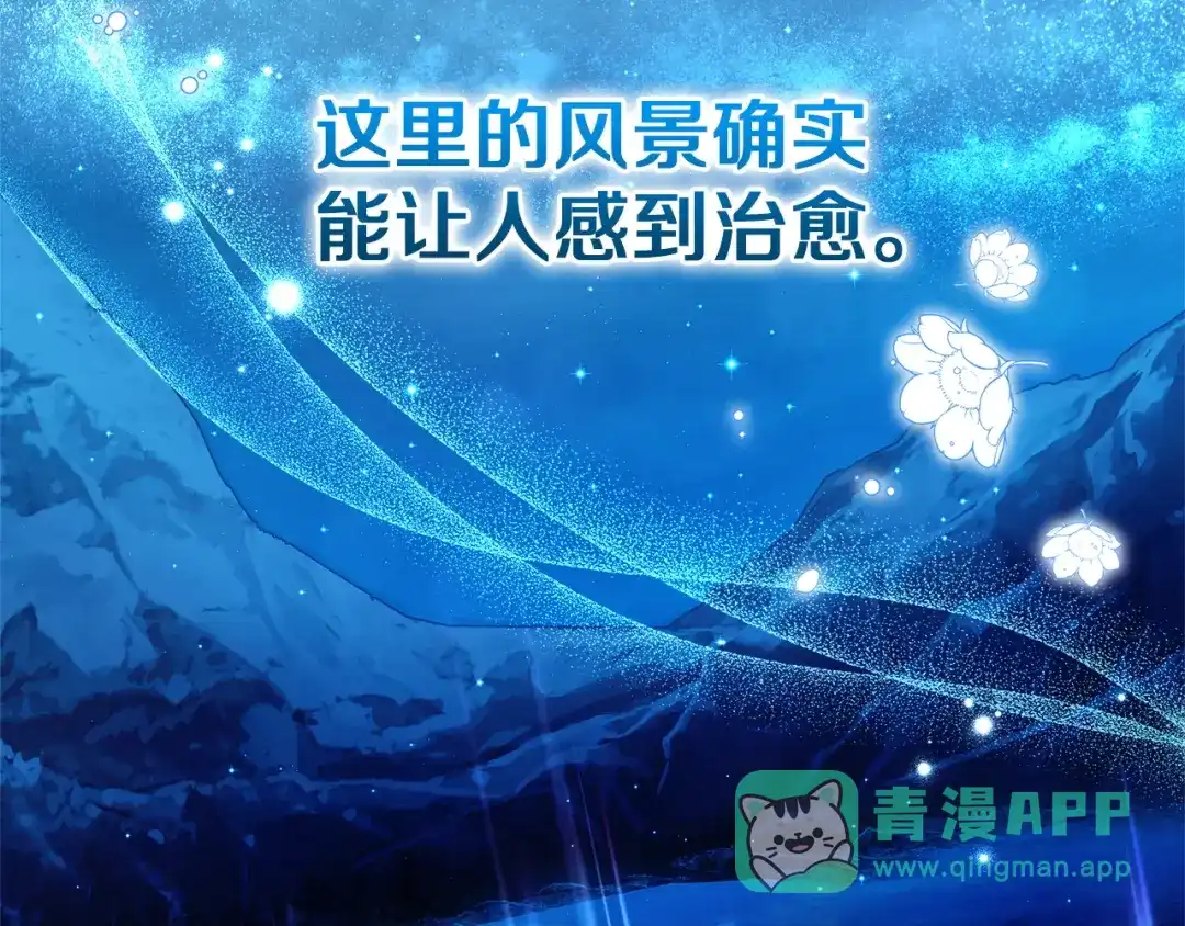 《一气之下要当女主》第15话 西侧湖畔的相遇 第141页