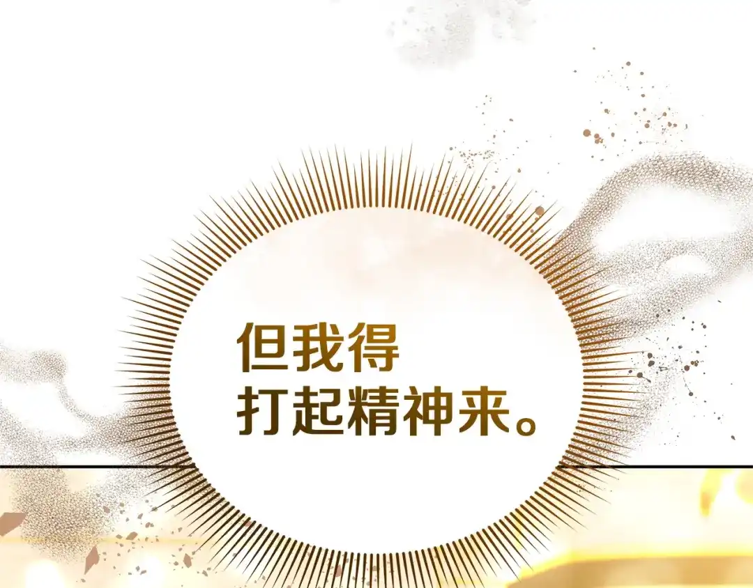 《一气之下要当女主》第15话 西侧湖畔的相遇 第30页