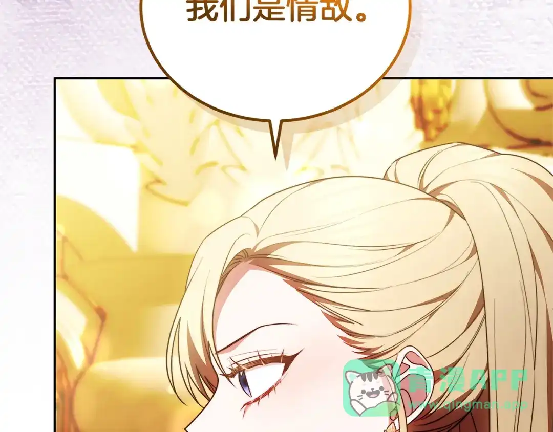 《一气之下要当女主》第15话 西侧湖畔的相遇 第56页