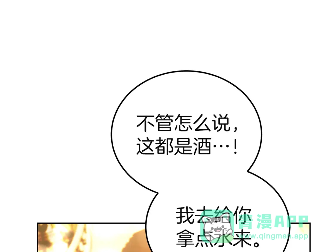 《一气之下要当女主》第15话 西侧湖畔的相遇 第21页