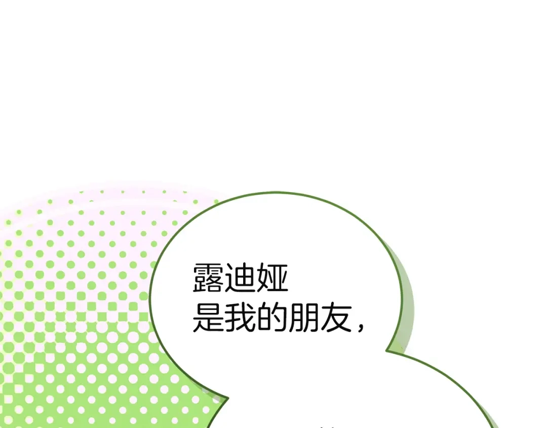 《一气之下要当女主》第15话 西侧湖畔的相遇 第89页