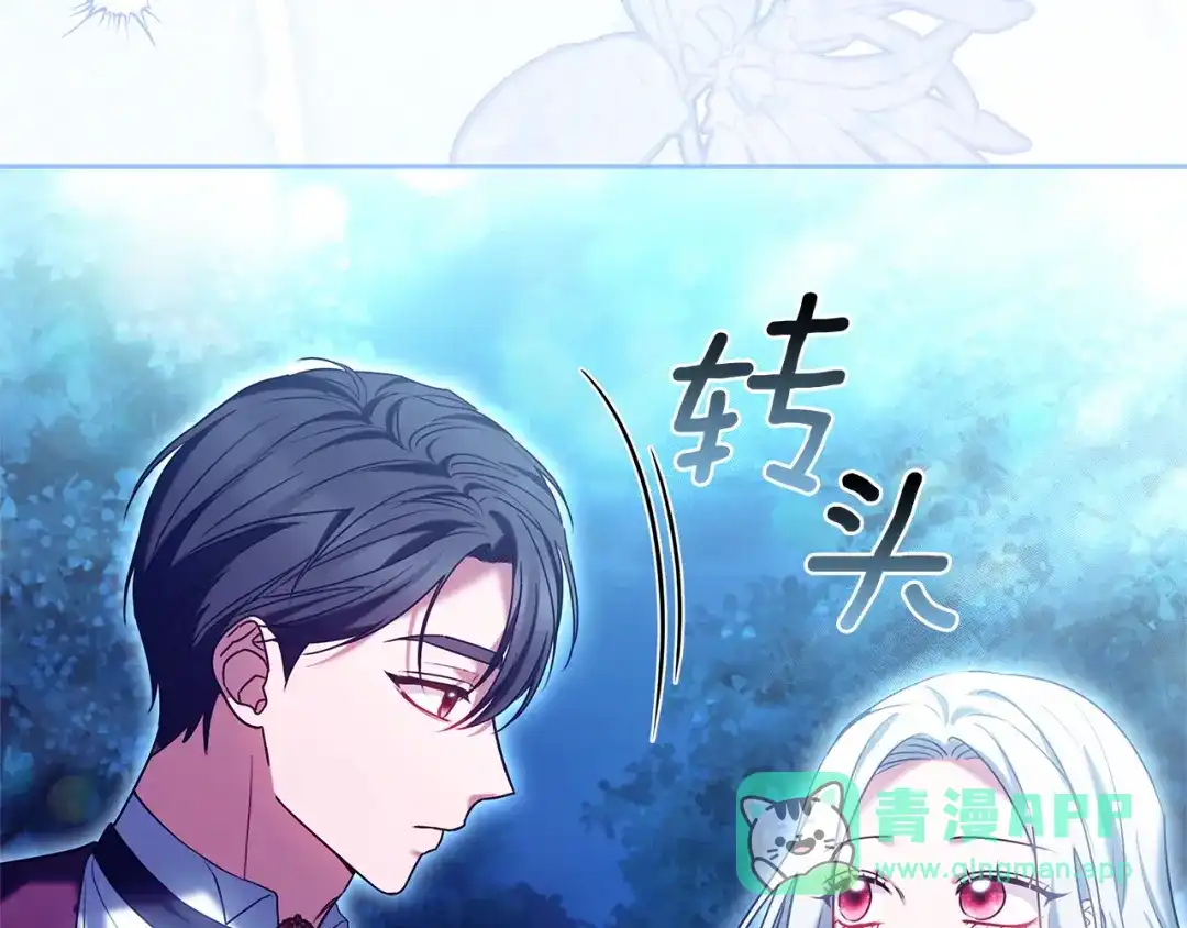 《一气之下要当女主》第15话 西侧湖畔的相遇 第196页
