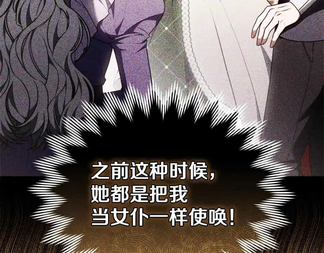 《一气之下要当女主》第15话 西侧湖畔的相遇 第13页