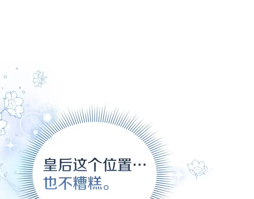 《一气之下要当女主》第15话 西侧湖畔的相遇 第174页