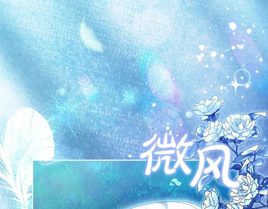 《一气之下要当女主》第15话 西侧湖畔的相遇 第144页