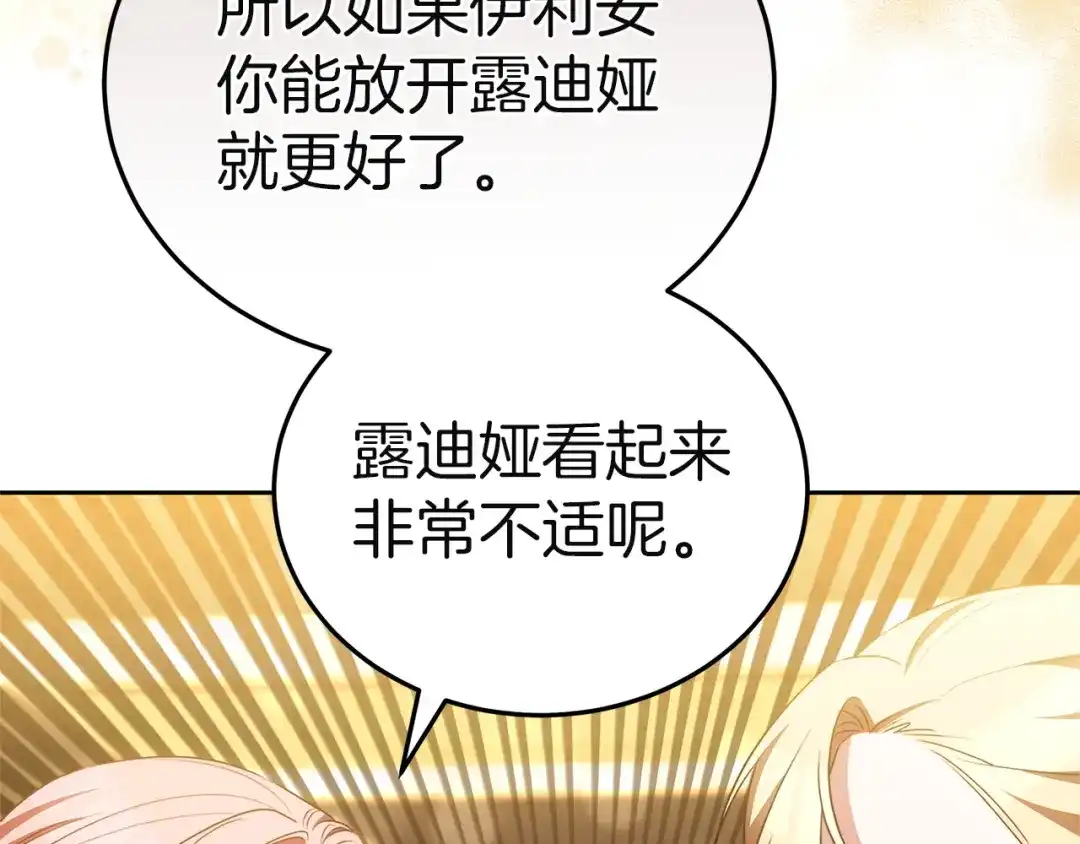 《一气之下要当女主》第15话 西侧湖畔的相遇 第85页