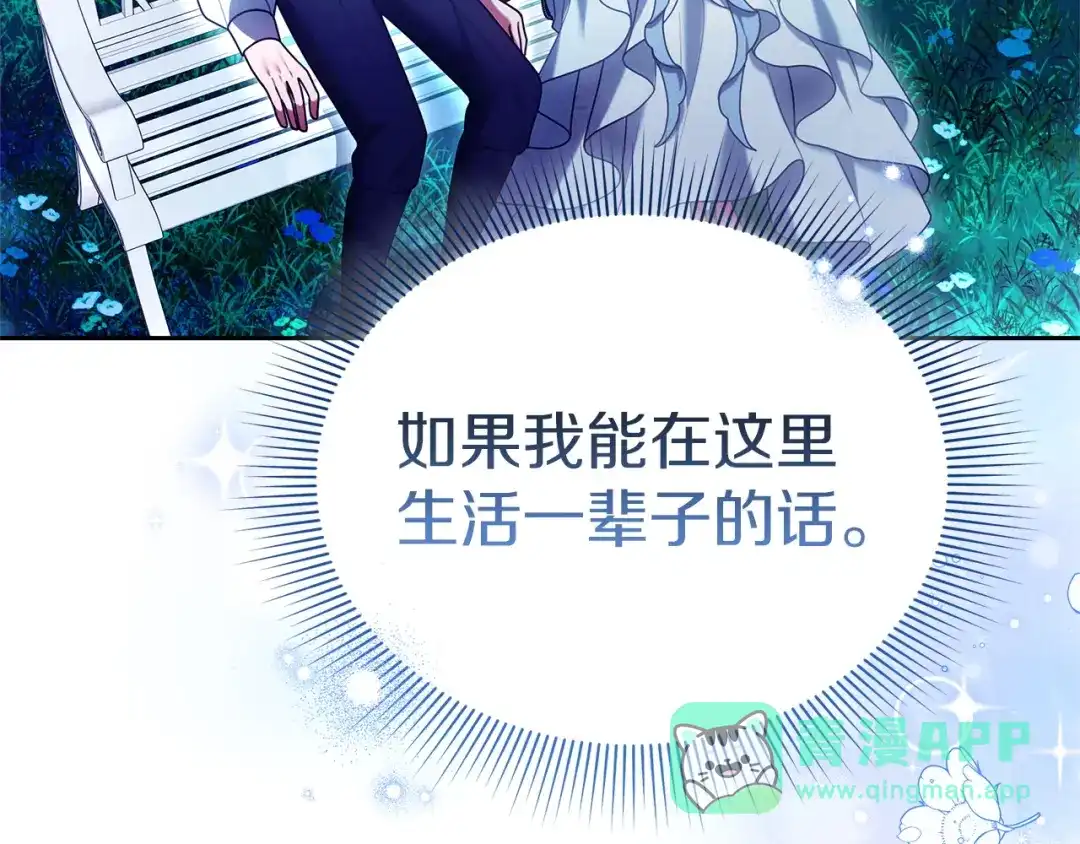 《一气之下要当女主》第15话 西侧湖畔的相遇 第176页
