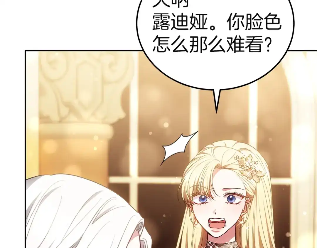 《一气之下要当女主》第15话 西侧湖畔的相遇 第214页