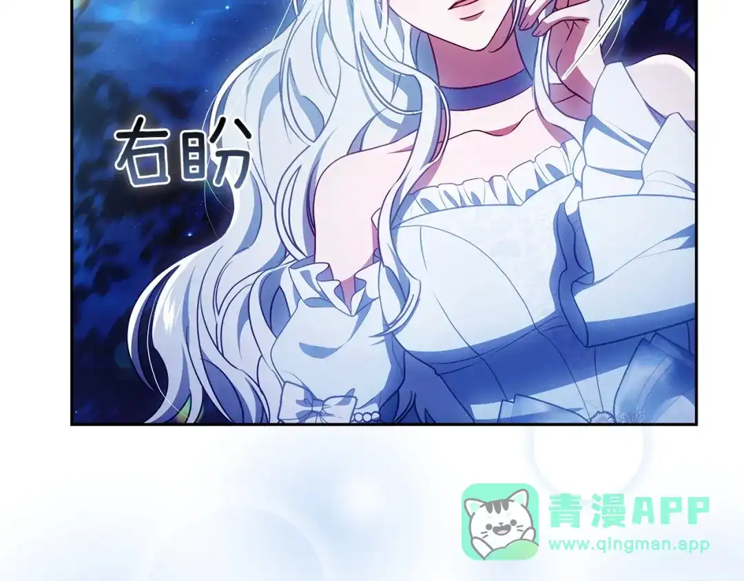 《一气之下要当女主》第15话 西侧湖畔的相遇 第131页