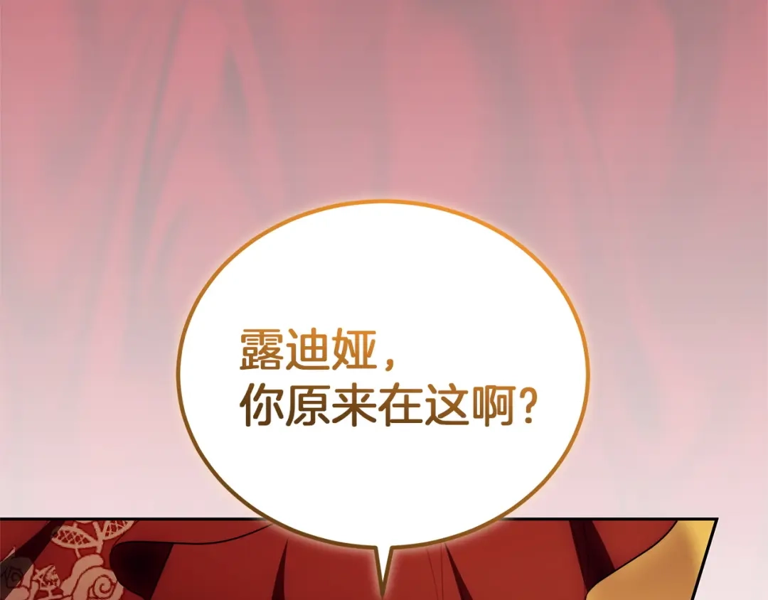 《一气之下要当女主》第15话 西侧湖畔的相遇 第73页