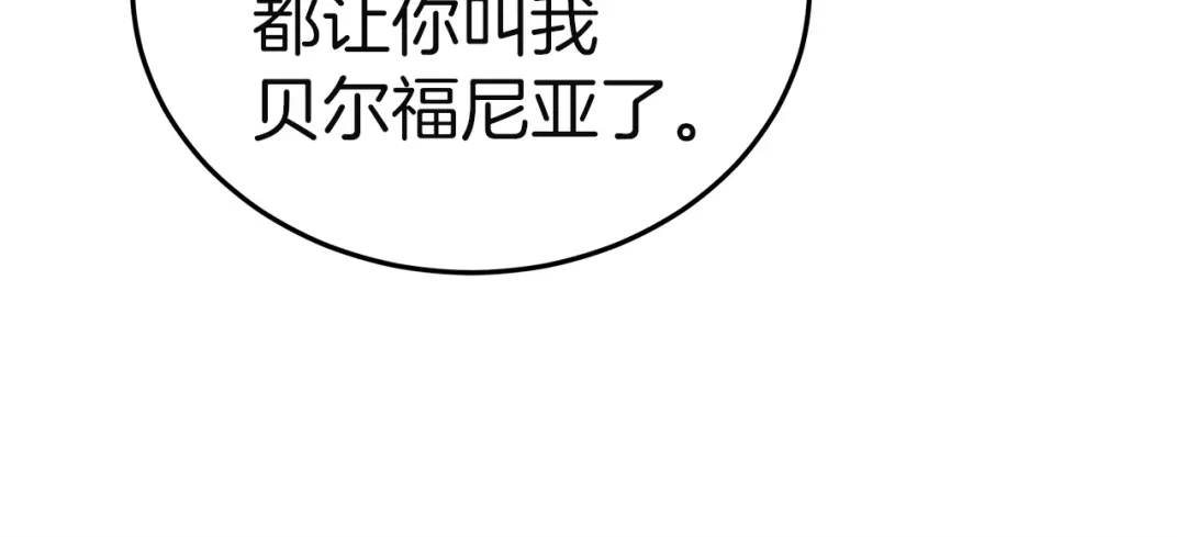 《一气之下要当女主》第15话 西侧湖畔的相遇 第78页