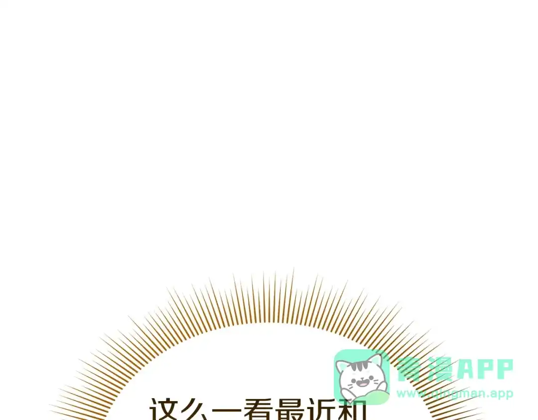 《一气之下要当女主》第15话 西侧湖畔的相遇 第1页