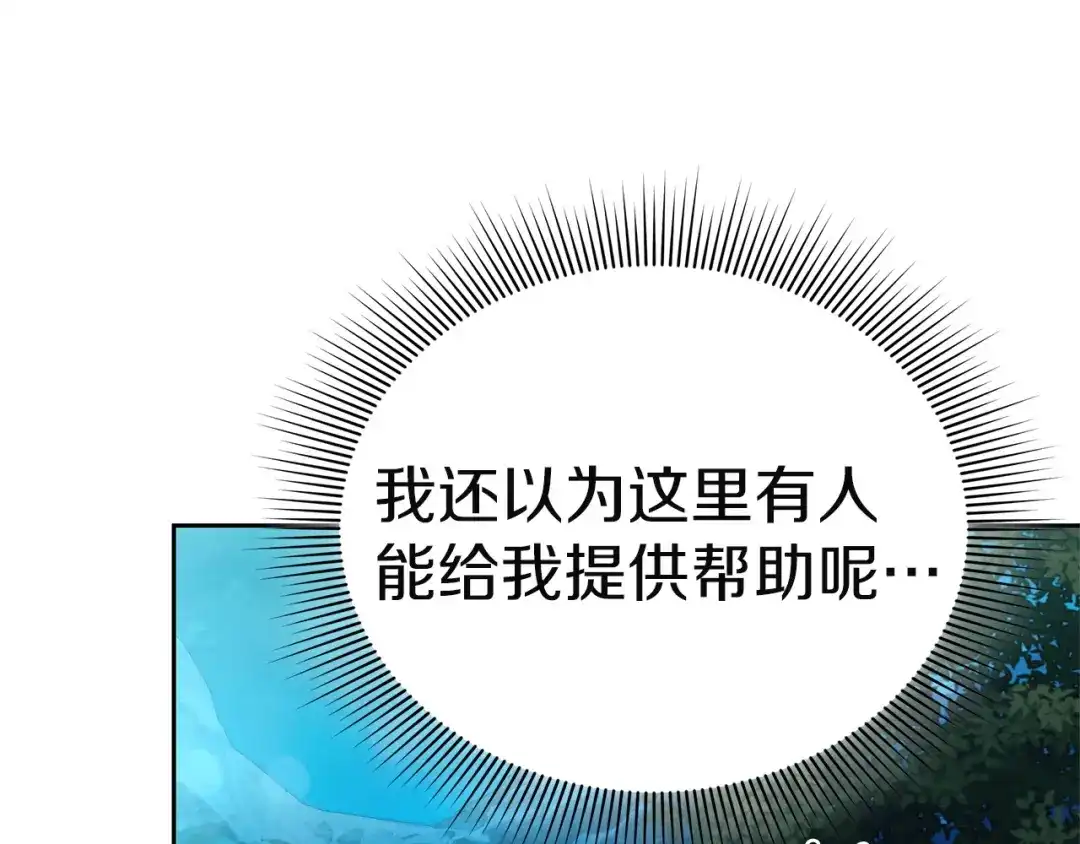 《一气之下要当女主》第15话 西侧湖畔的相遇 第135页